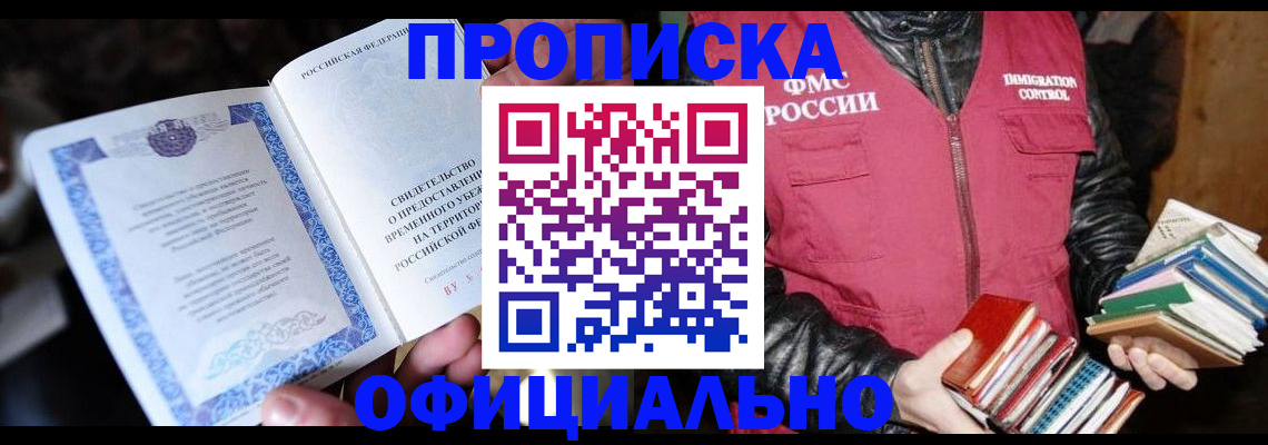прописка штамп в Карелии